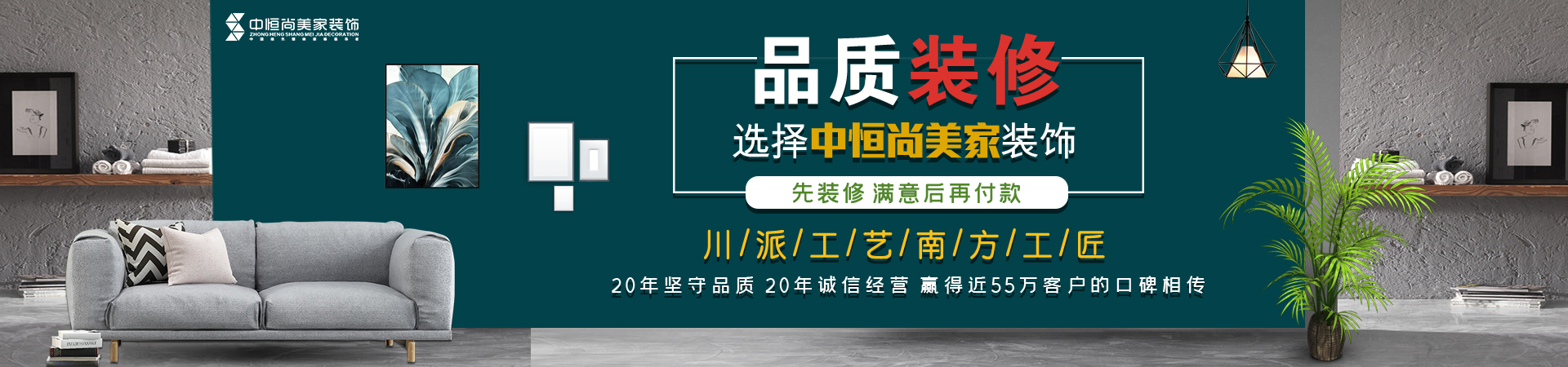 為什么選擇中恒尚美家？