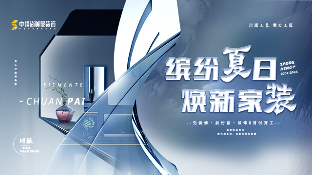 西安,西安家裝,西安家裝設計,西安小戶型設計公司,活動繽紛夏日 煥新家裝