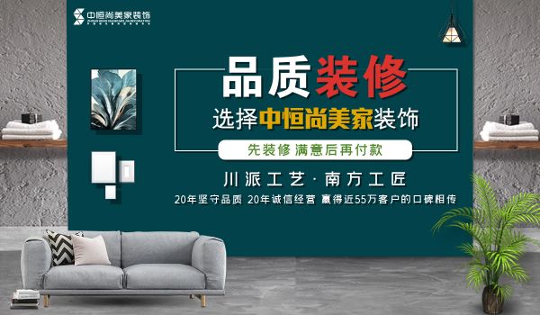 西安,西安家裝,西安家裝設計,西安小戶型設計公司,活動為什么選擇中恒尚美家？